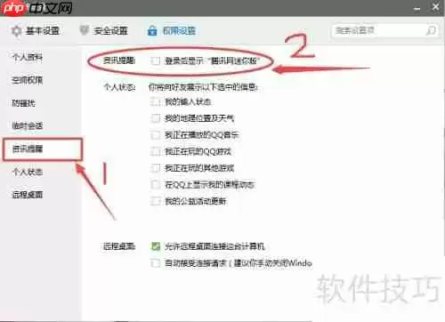 如何取消腾讯网迷你版设置