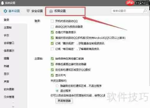 如何取消腾讯网迷你版设置