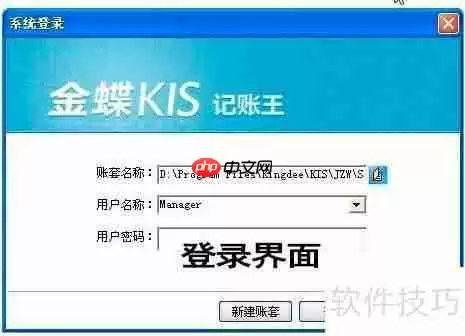 金蝶记账王如何进行反结账操作