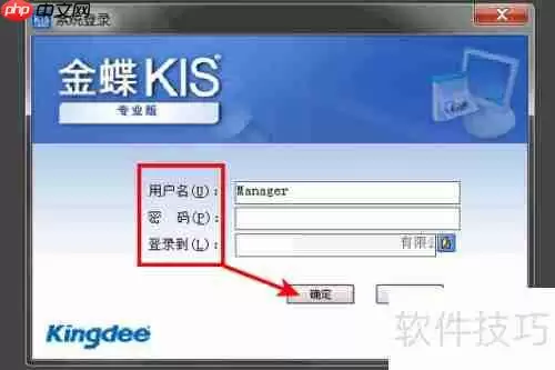 金蝶KIS上机日志删除方法