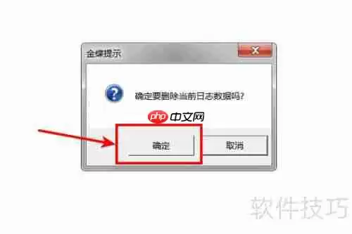 金蝶KIS上机日志删除方法
