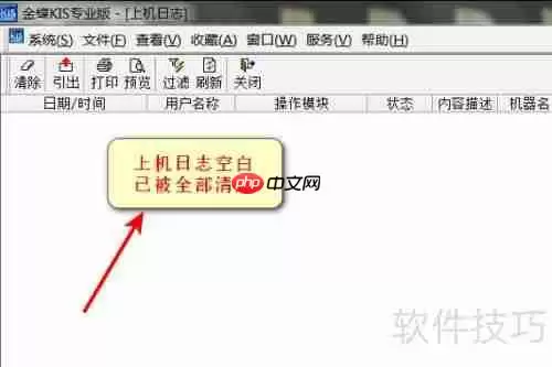 金蝶KIS上机日志删除方法