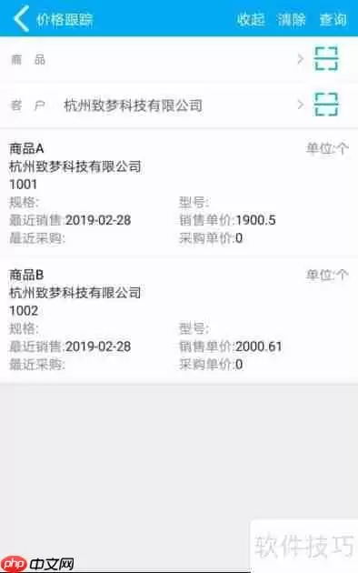 管家婆物联通：实现手机端价格跟踪