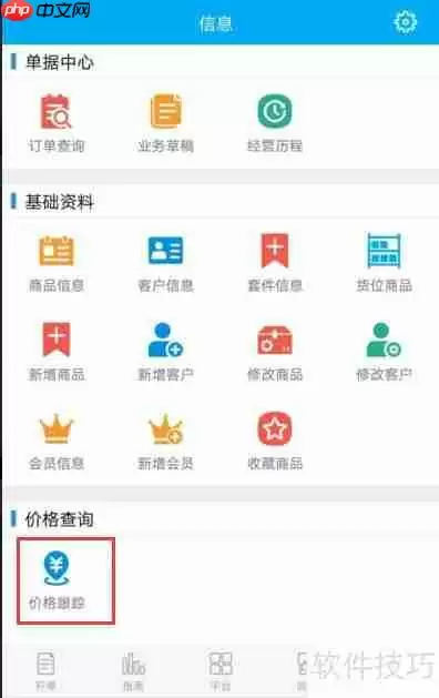 管家婆物联通：实现手机端价格跟踪