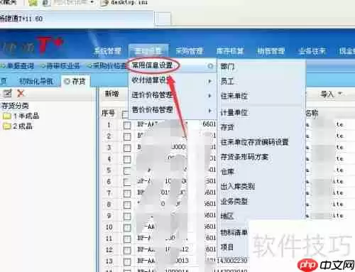 用友畅捷通T+11.6添加新增员工教程