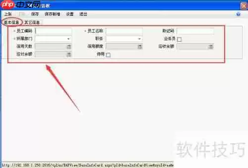 用友畅捷通T+11.6添加新增员工教程