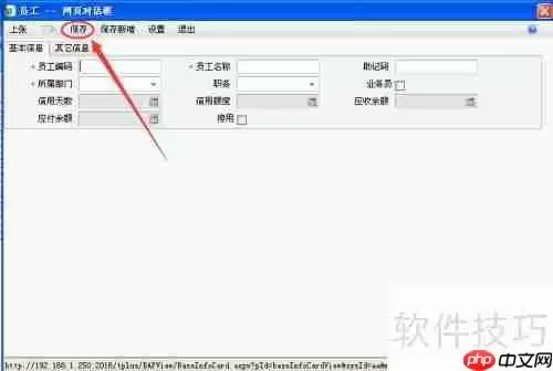 用友畅捷通T+11.6添加新增员工教程