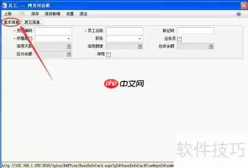 用友畅捷通T+11.6添加新增员工教程