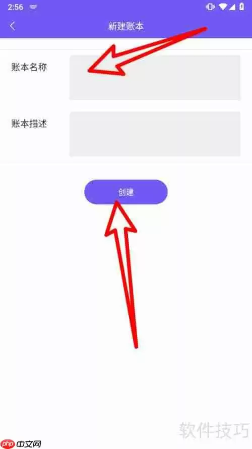 迅易记账app添加新账本的方法