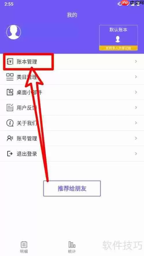 迅易记账app添加新账本的方法