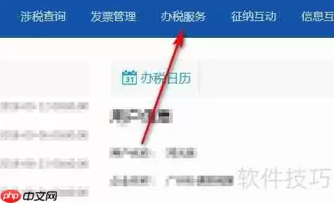 网上查询纳税申报期限的方法