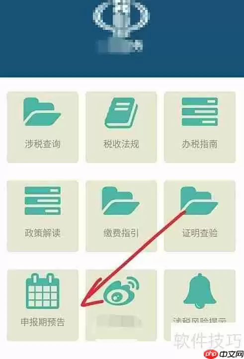 网上查询纳税申报期限的方法