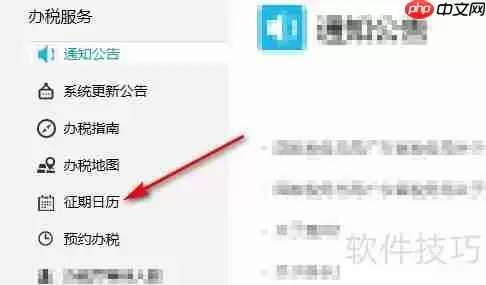 网上查询纳税申报期限的方法