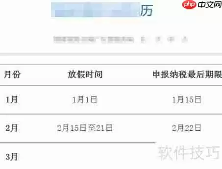 网上查询纳税申报期限的方法