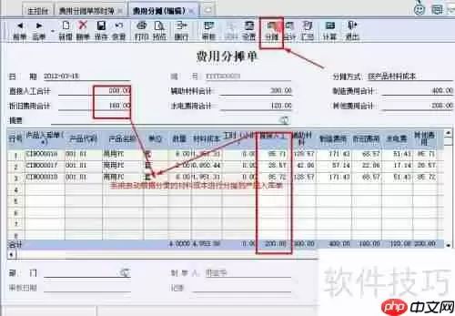 金蝶KIS中费用成本的分摊方法