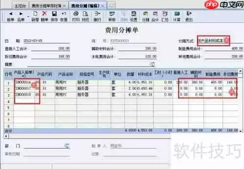 金蝶KIS中费用成本的分摊方法