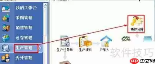 金蝶KIS中费用成本的分摊方法
