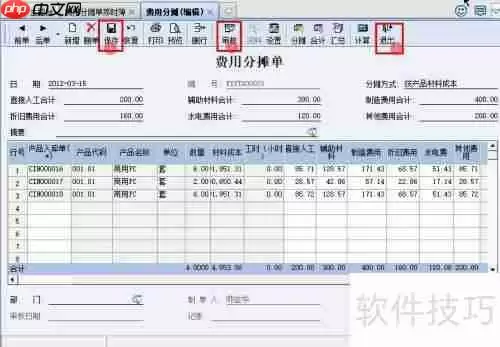 金蝶KIS中费用成本的分摊方法