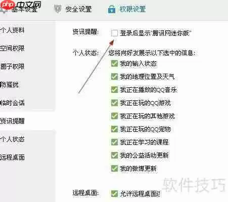 如何屏蔽腾讯网迷你版