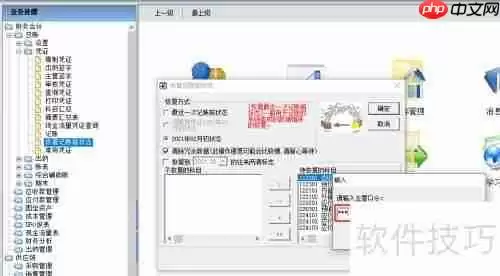 用友畅捷通T6如何恢复记账