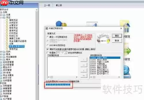 用友畅捷通T6如何恢复记账
