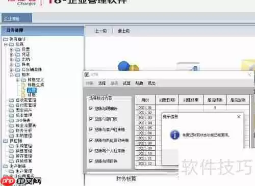 用友畅捷通T6如何恢复记账