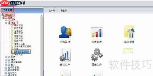用友畅捷通T6如何恢复记账