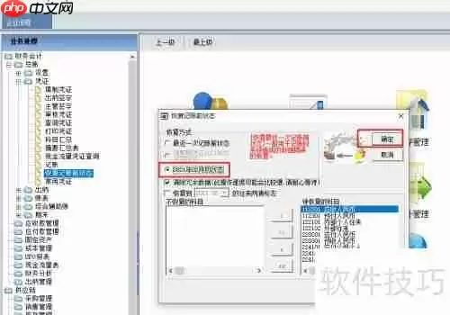 用友畅捷通T6如何恢复记账