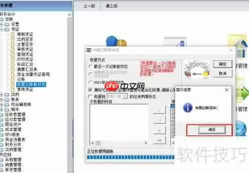 用友畅捷通T6如何恢复记账