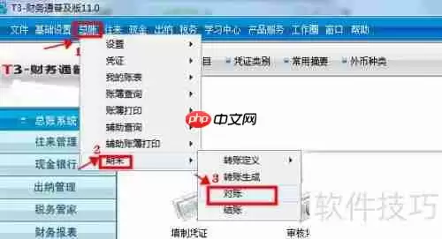 畅捷通T+怎么反记账