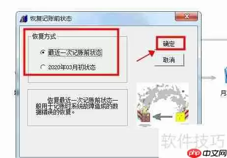畅捷通T+怎么反记账