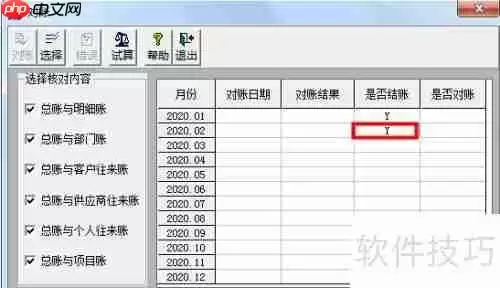畅捷通T+怎么反记账