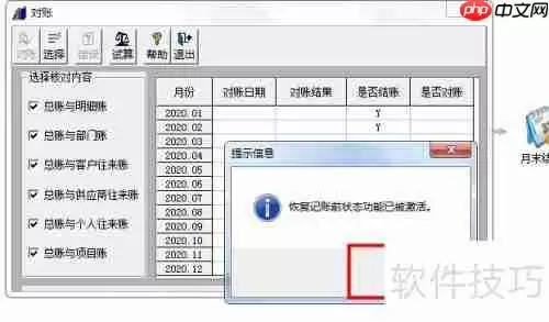 畅捷通T+怎么反记账