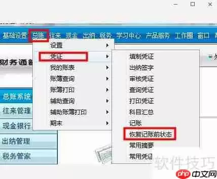 畅捷通T+怎么反记账