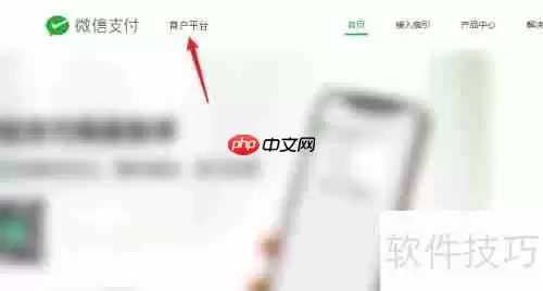 微信商户平台入口在哪？