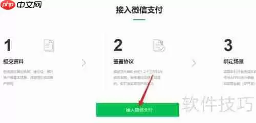 微信商户平台入口在哪？