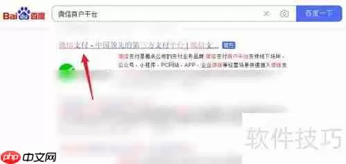 微信商户平台入口在哪？