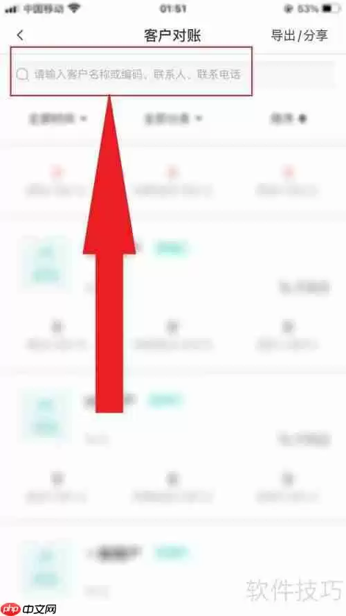 管家婆与客户对账技巧