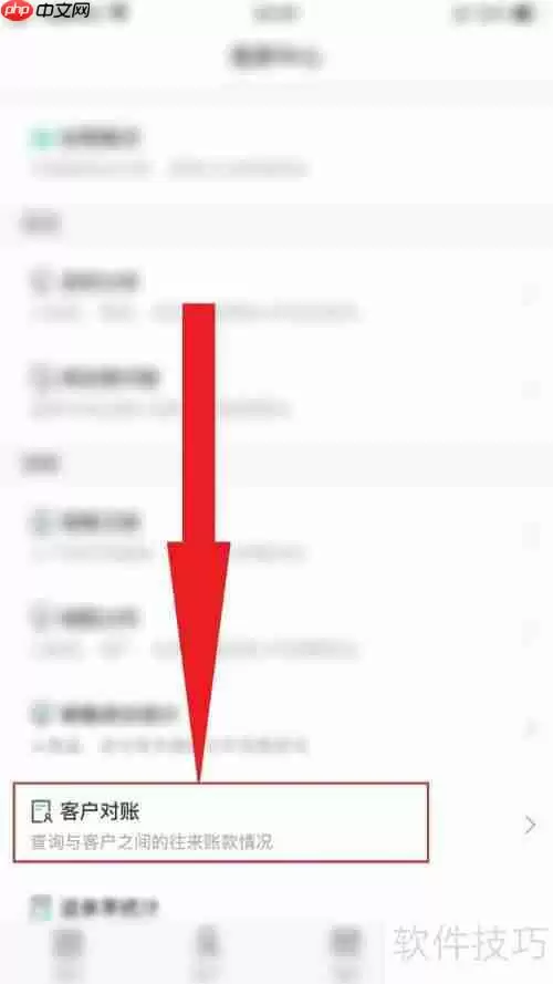 管家婆与客户对账技巧