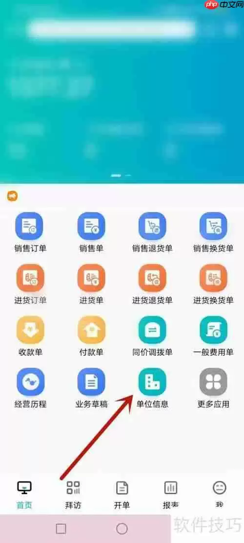 管家婆新增单位信息的方法