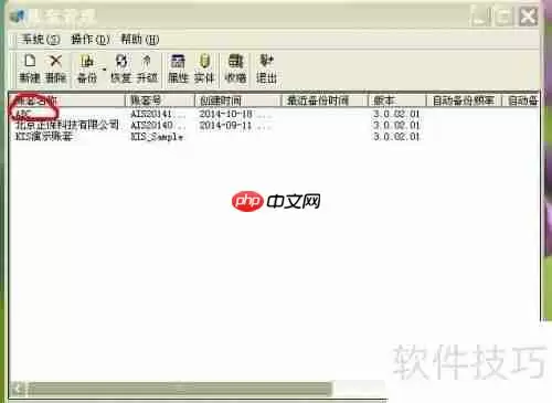 金蝶KIS专业版建账详细步骤