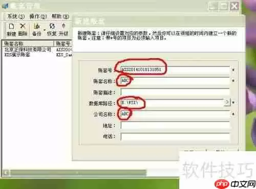 金蝶KIS专业版建账详细步骤