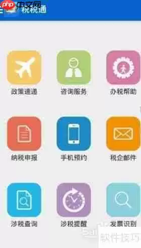 手机税税通申请指南