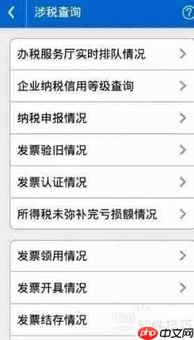 手机税税通申请指南