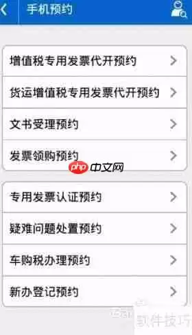 手机税税通申请指南