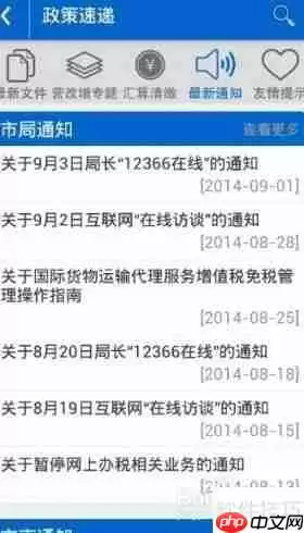 手机税税通申请指南