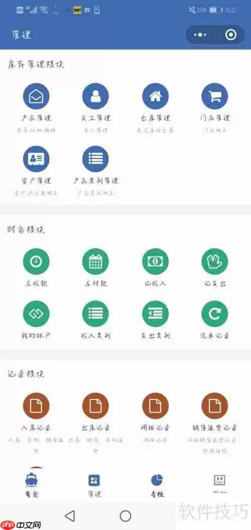 进销存管理软件哪个简单实用？