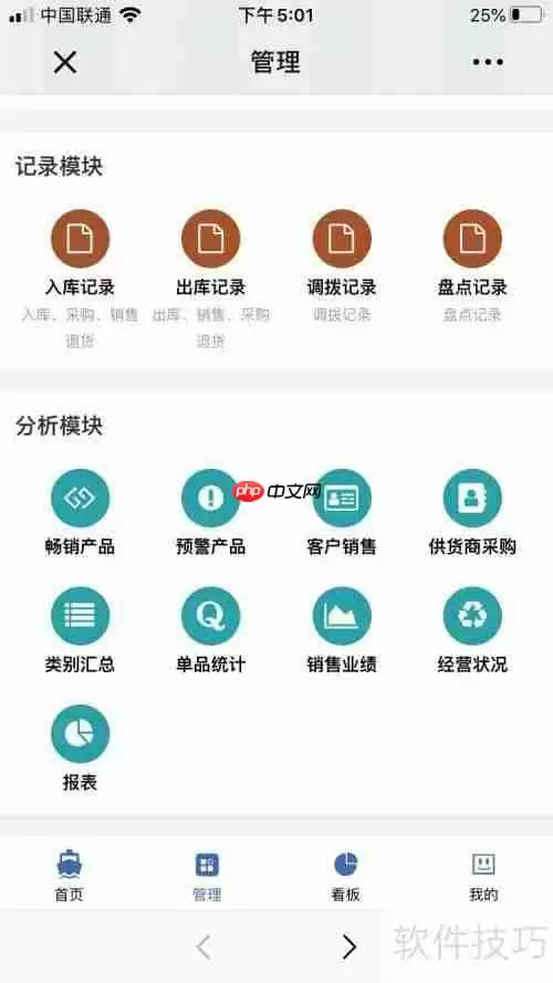 进销存管理软件哪个简单实用？