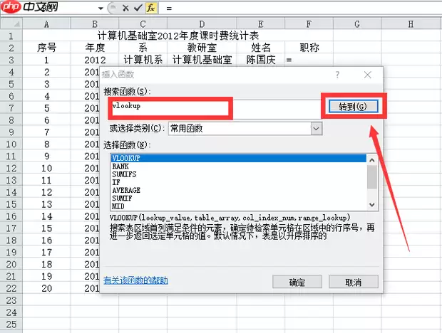 excel表格vlookup函数如何用?excel表格vlookup函数的使用方法