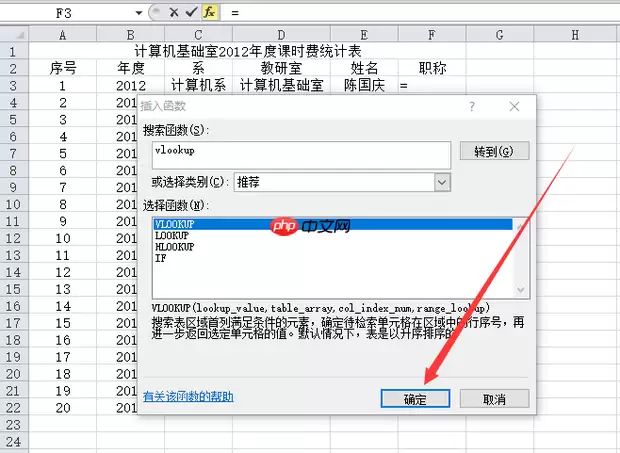 excel表格vlookup函数如何用?excel表格vlookup函数的使用方法